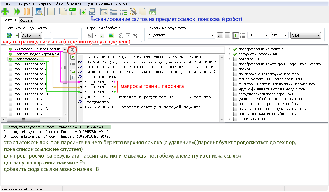 Content Downloader X1 – универсальный парсер конте_0.png